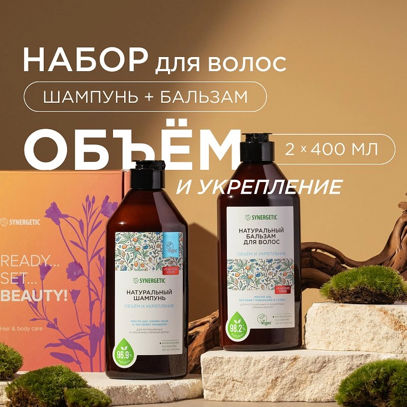 Набор «Объём и укрепление волос»