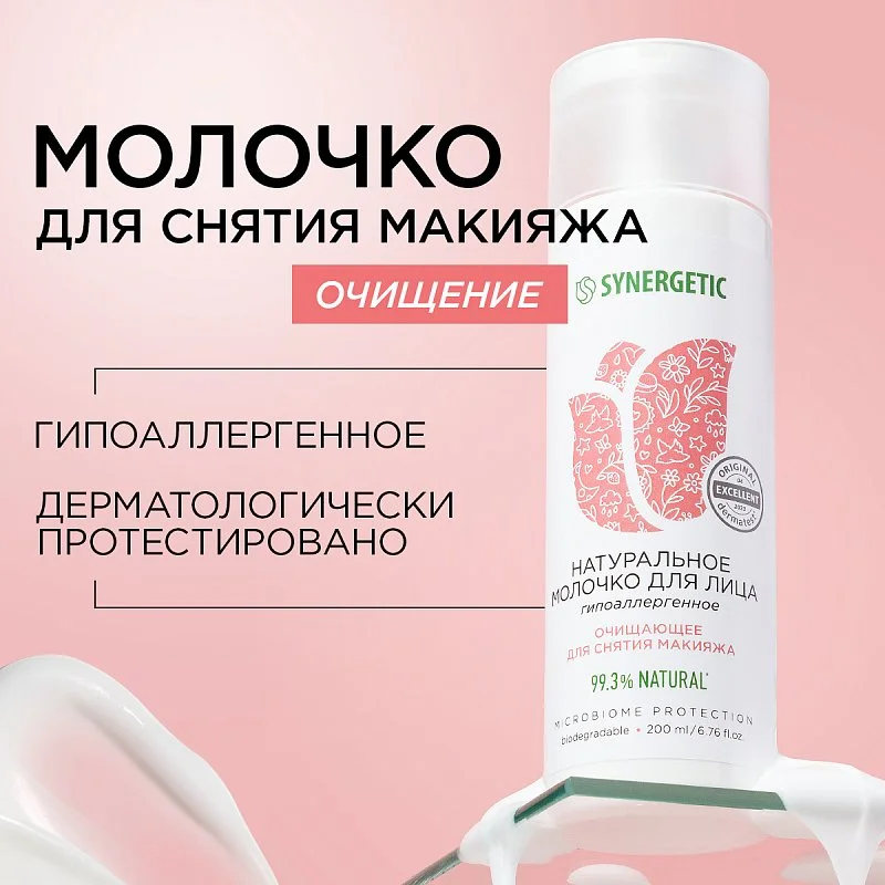 Молочко для лица «Очищение», 200 мл